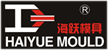 海悅模具